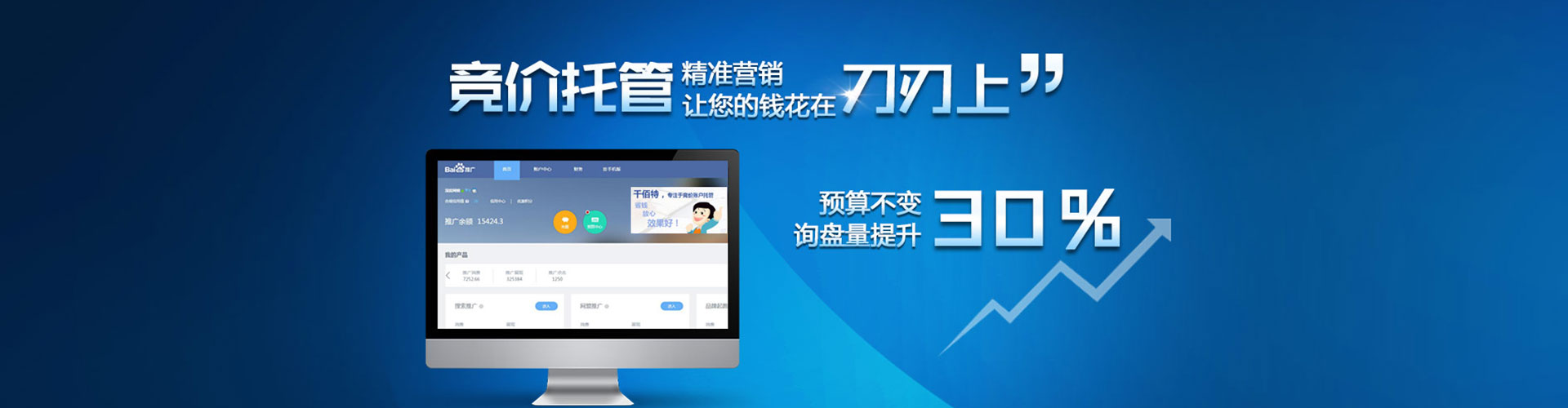 福建百度推广竞价